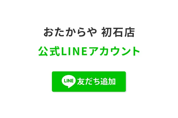 LINEで査定の流れ2